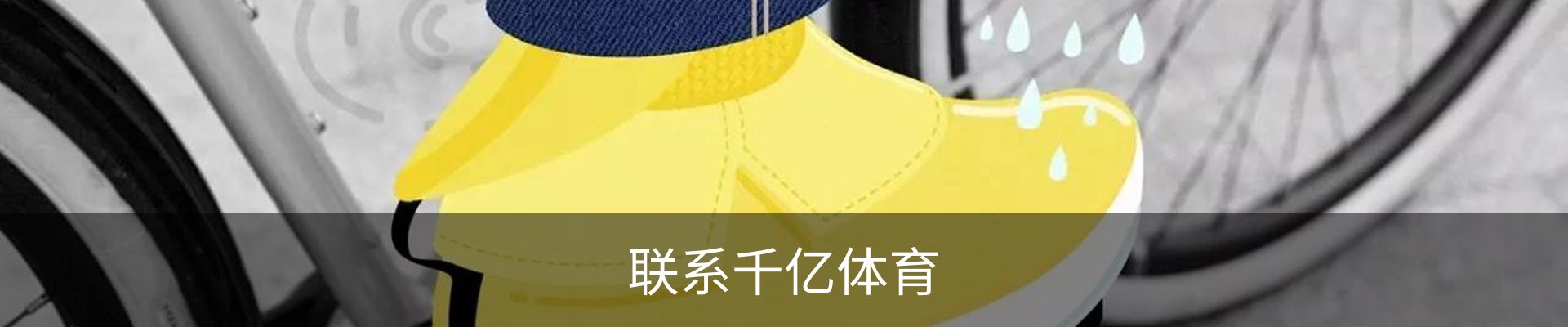 联系千亿体育